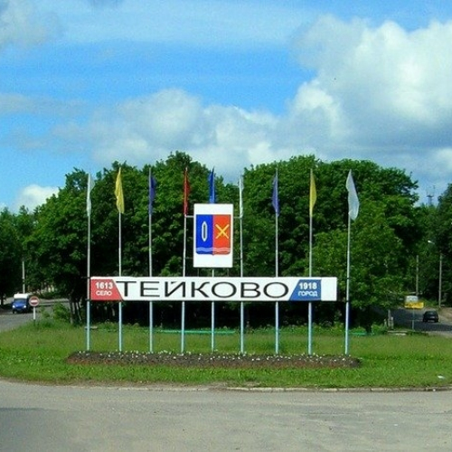 Магазины Города Тейково